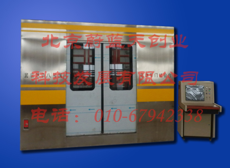 車門試驗臺